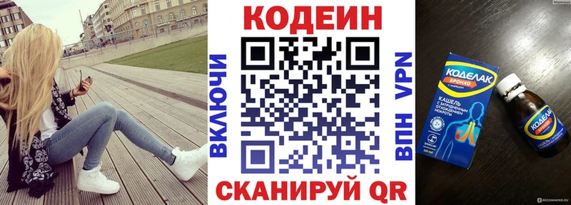 Кодеин напиток Lean (лин)  сколько стоит  Арамиль 